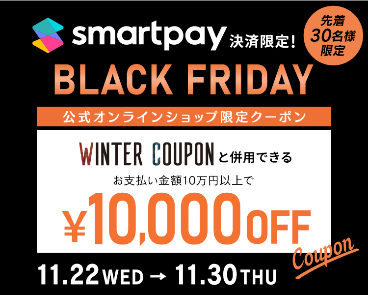 先着30名様限定！BLACK FRIDAY 特別企画】Smartpay決済限定！10,000円