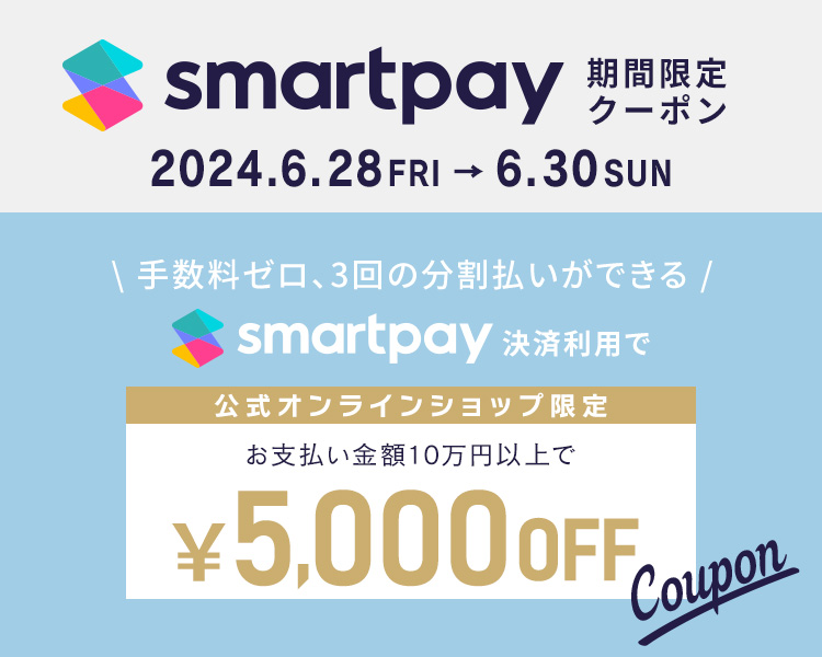 Smartpay決済で使える割引クーポン配布中！ 家具・インテリア通販のクラスティーナ【モダンマーケット】