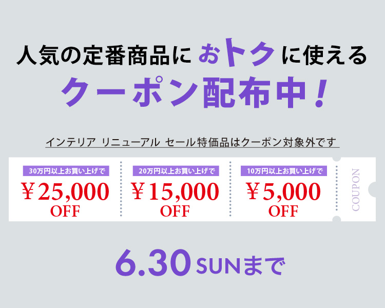 お得な割引クーポンを期間限定配布中♪